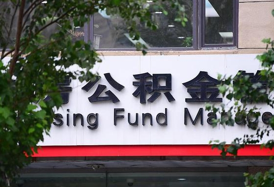 工资要算上公积金吗-如东公积金代办平台